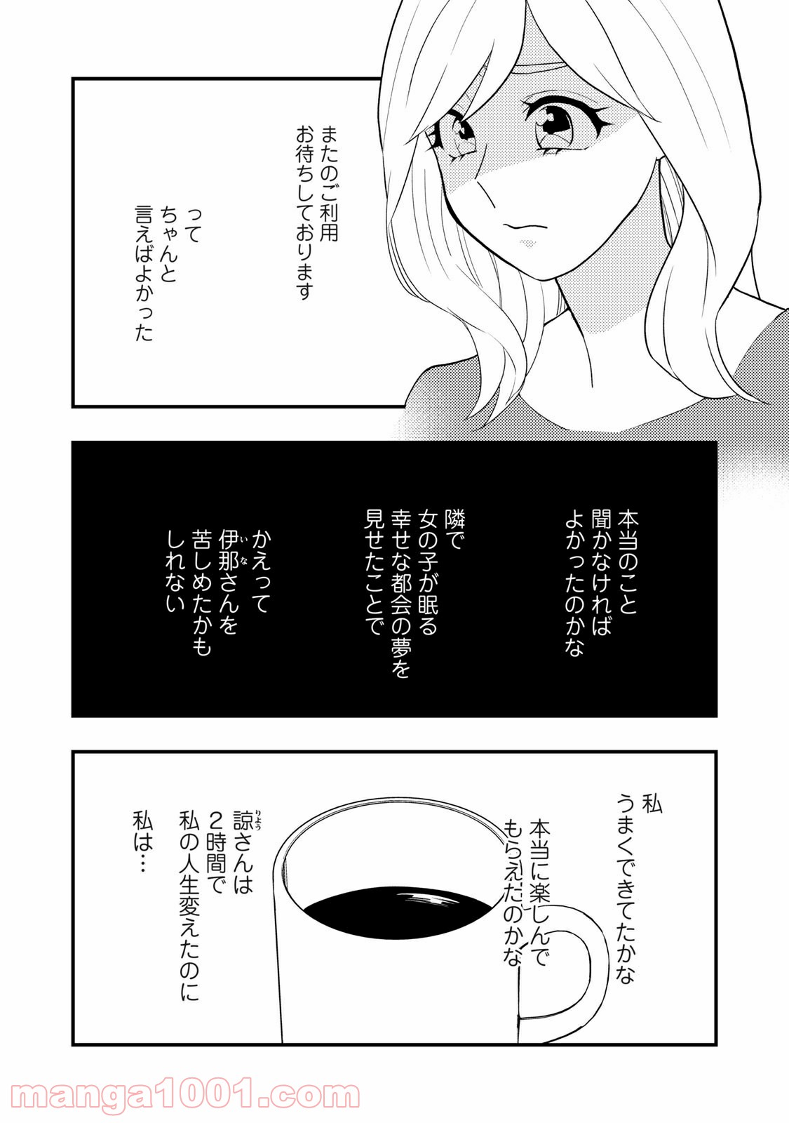 愛されてもいいんだよ 第14話 - Page 26