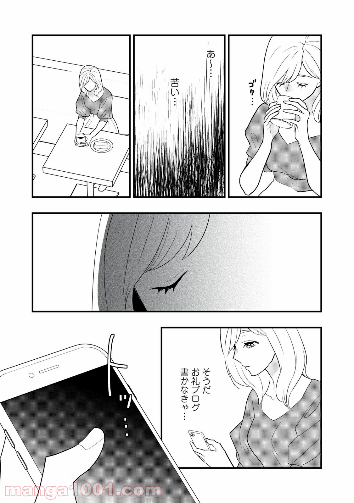 愛されてもいいんだよ 第14話 - Page 27