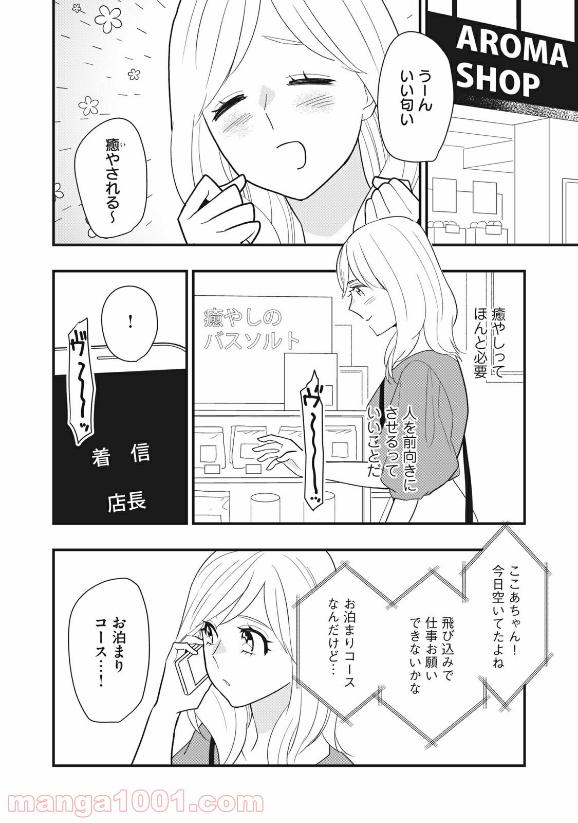 愛されてもいいんだよ 第14話 - Page 4