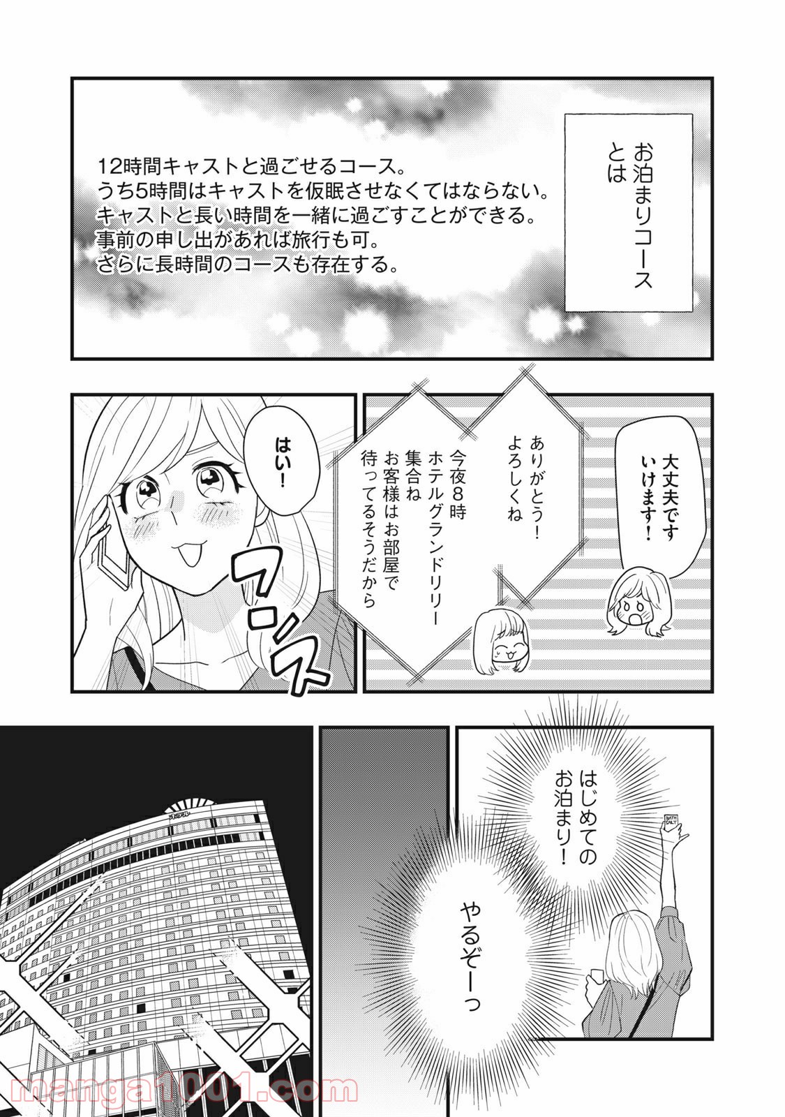 愛されてもいいんだよ 第14話 - Page 5