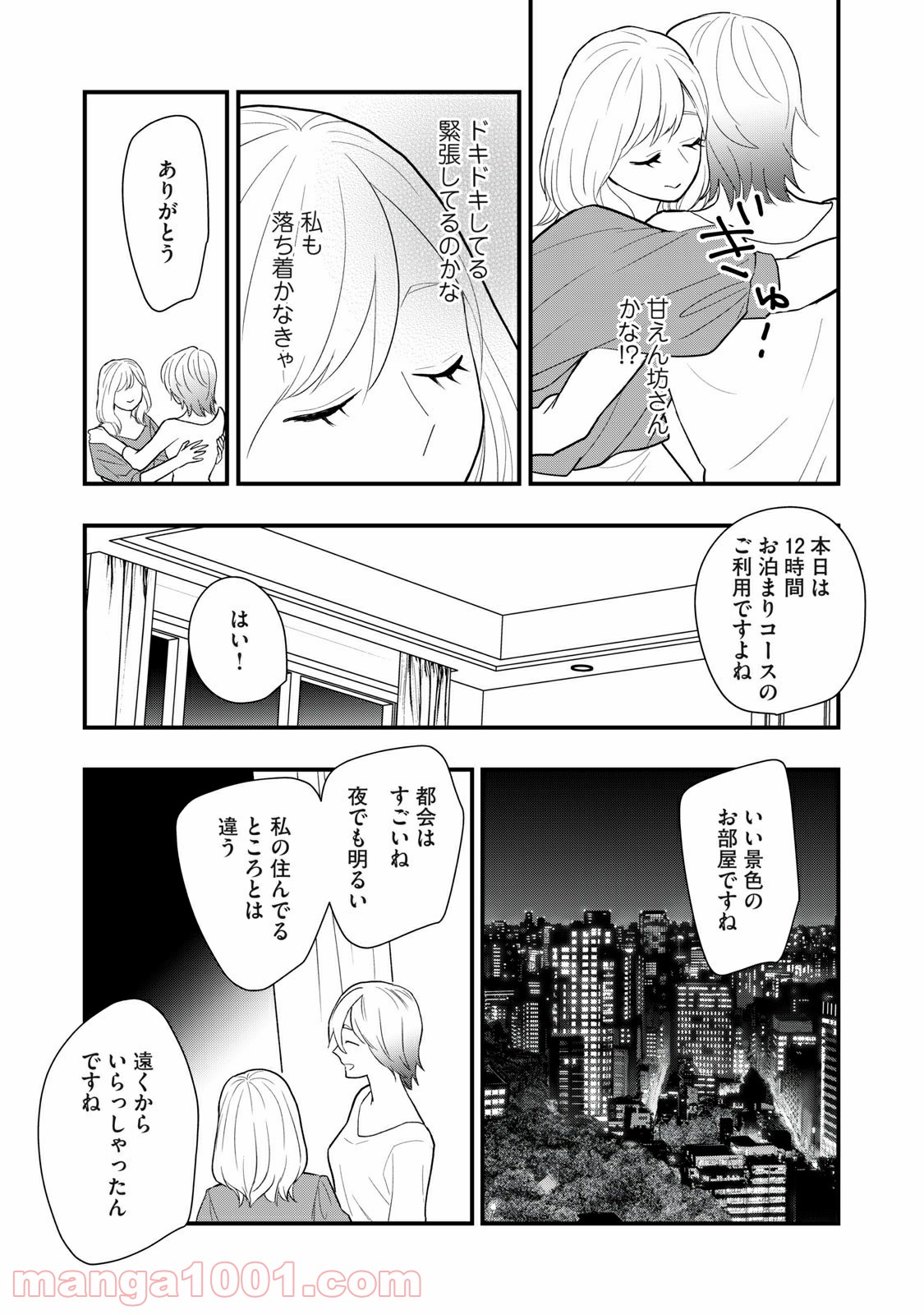 愛されてもいいんだよ 第14話 - Page 7