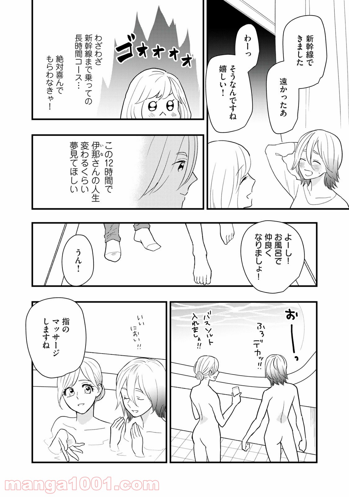 愛されてもいいんだよ 第14話 - Page 8