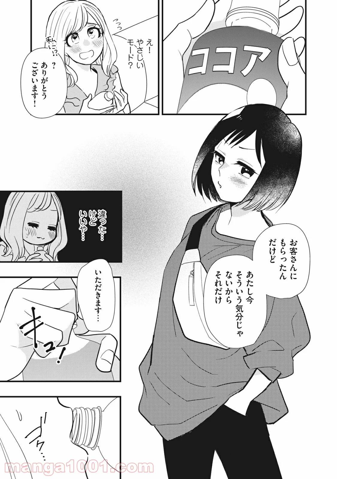 愛されてもいいんだよ - 第3話 - Page 11