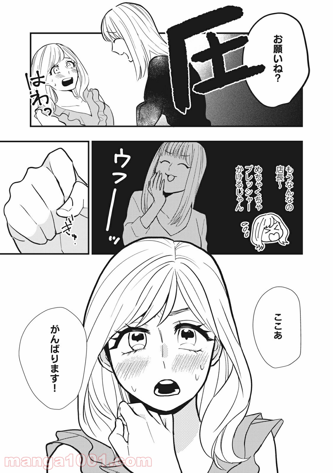 愛されてもいいんだよ - 第3話 - Page 17