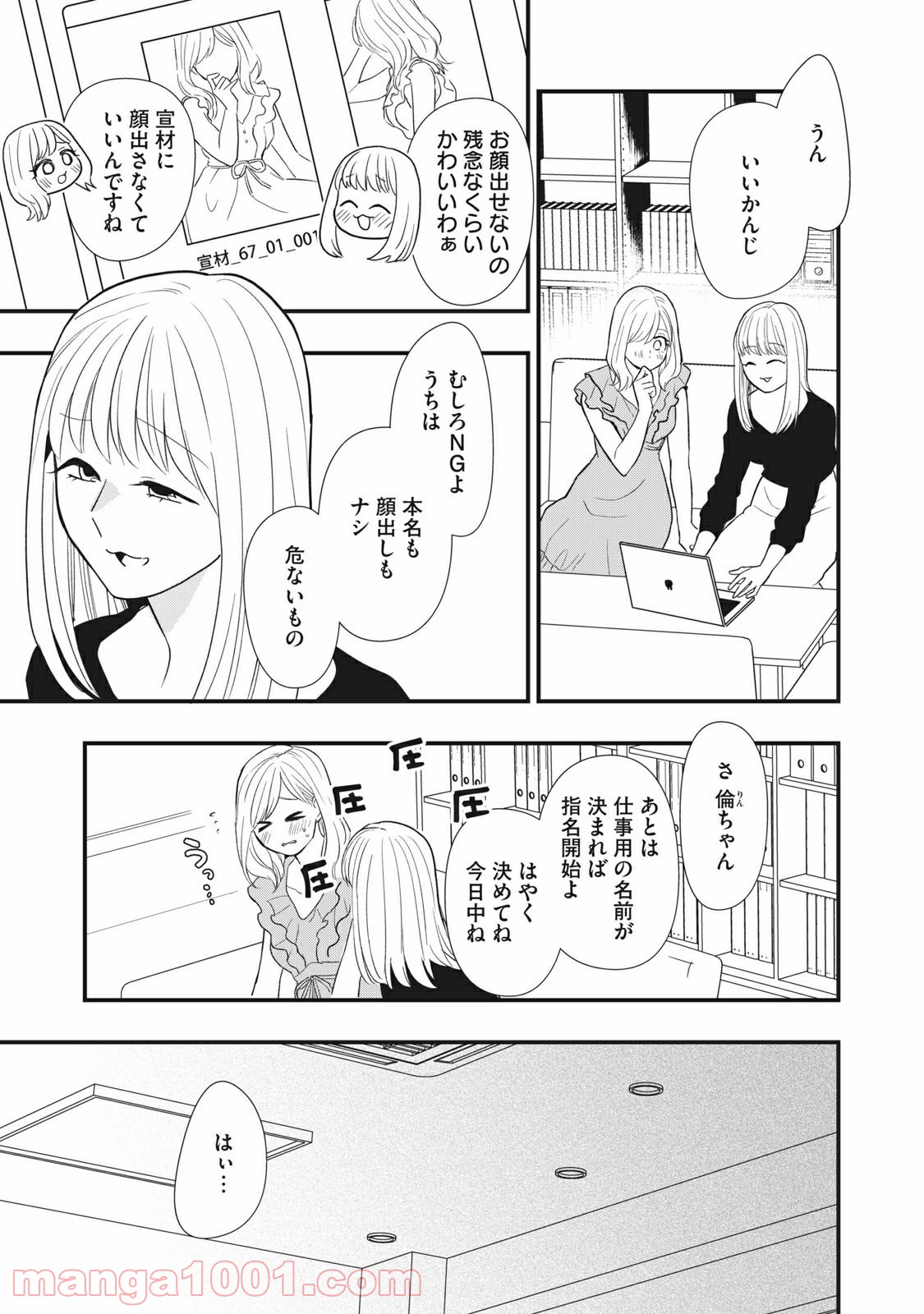 愛されてもいいんだよ 第3話 - Page 3