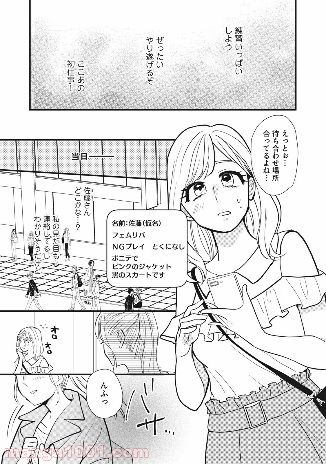 愛されてもいいんだよ 第3話 - Page 21