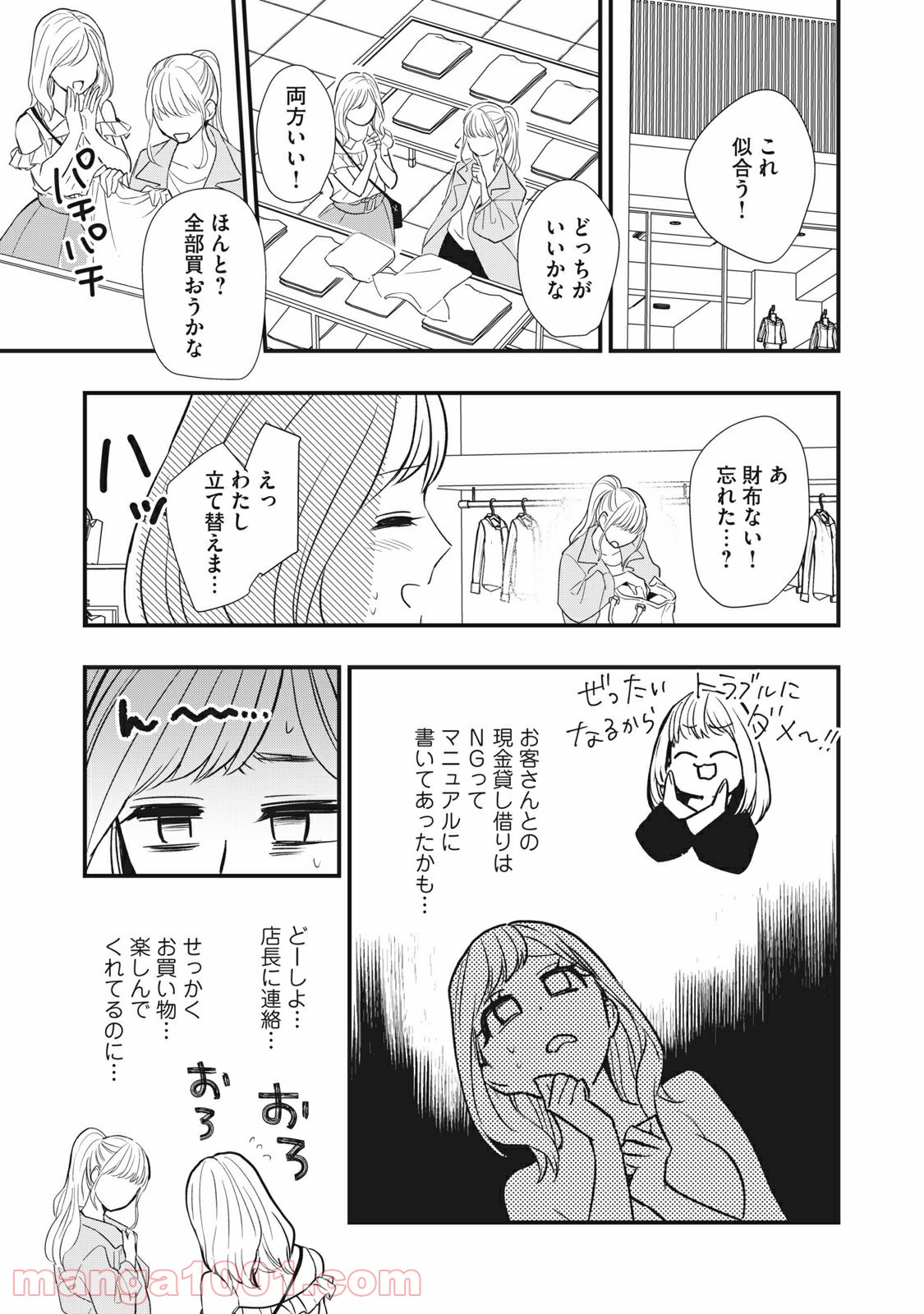 愛されてもいいんだよ - 第3話 - Page 23