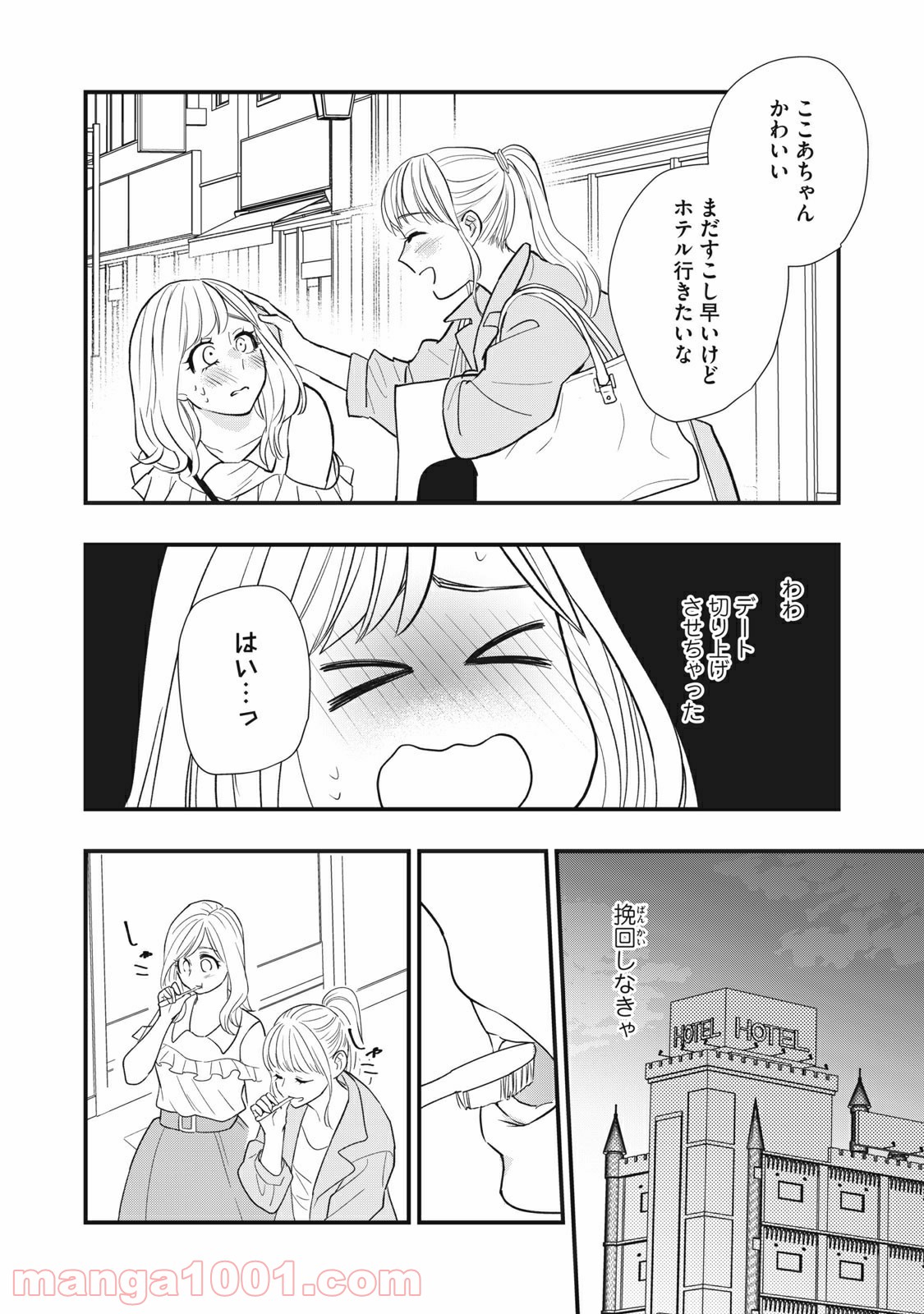 愛されてもいいんだよ 第3話 - Page 26