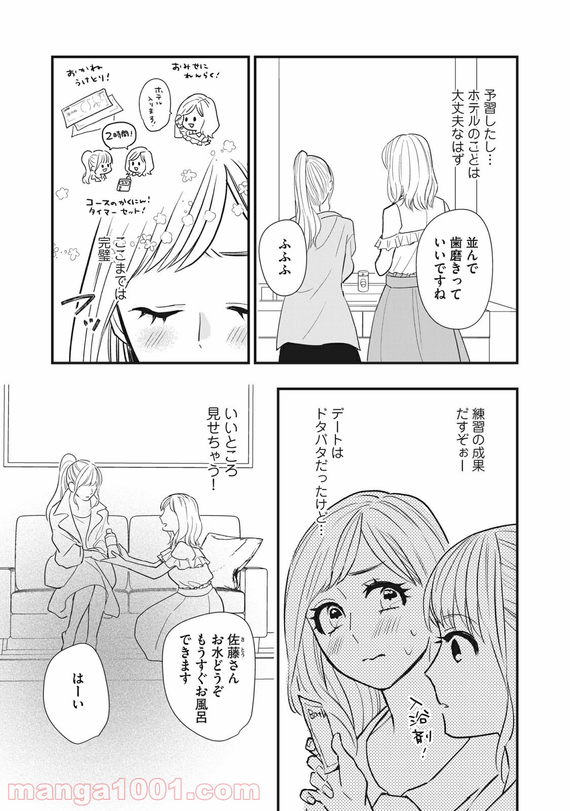 愛されてもいいんだよ 第3話 - Page 27