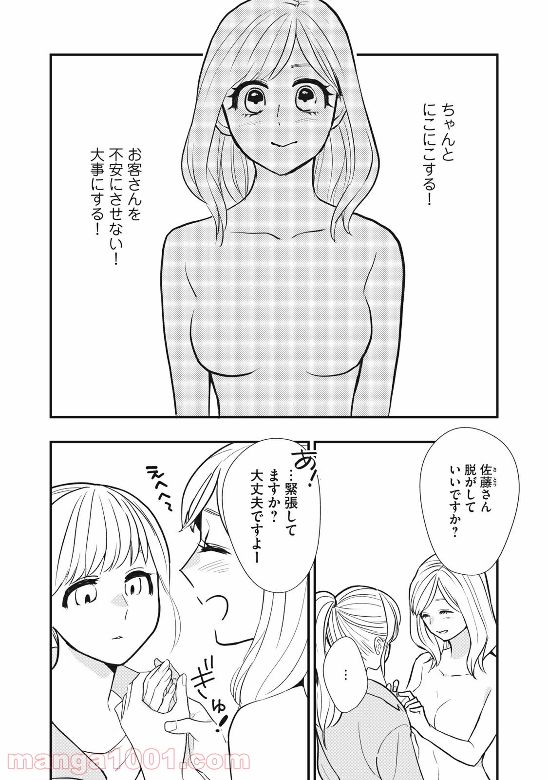 愛されてもいいんだよ - 第3話 - Page 30