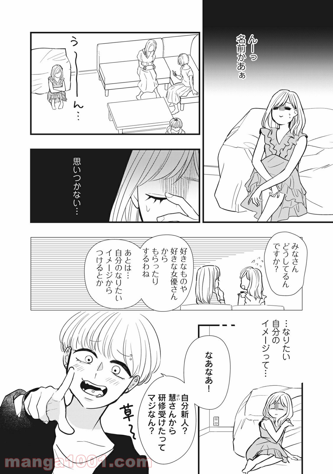 愛されてもいいんだよ 第3話 - Page 4