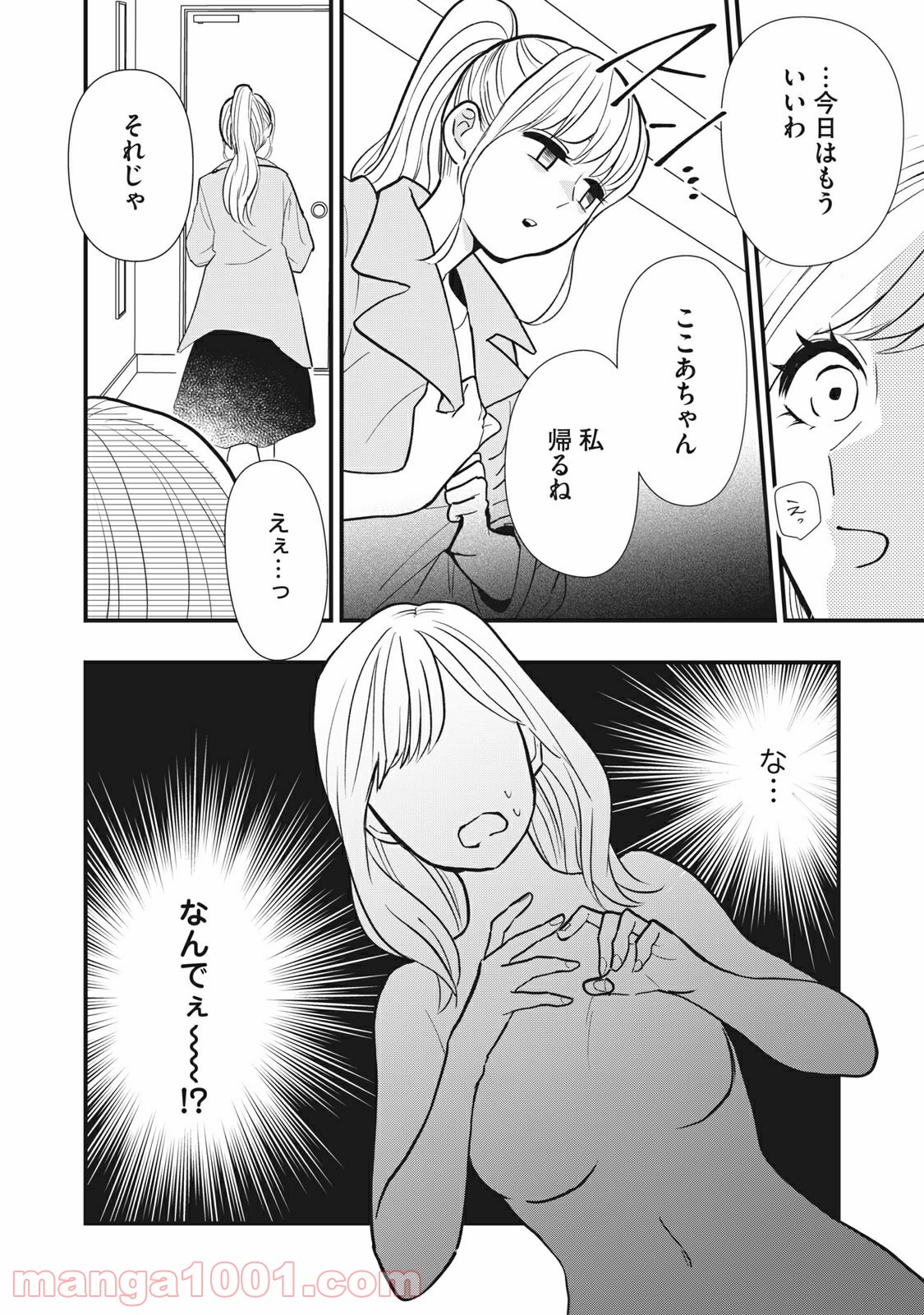 愛されてもいいんだよ 第3話 - Page 32