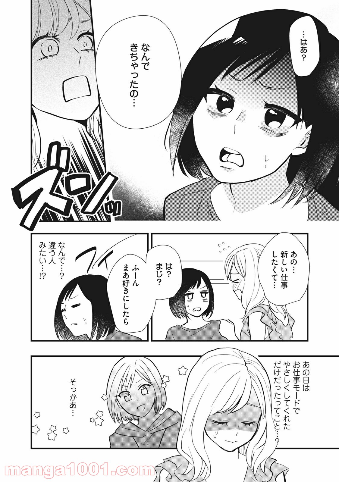 愛されてもいいんだよ 第3話 - Page 6