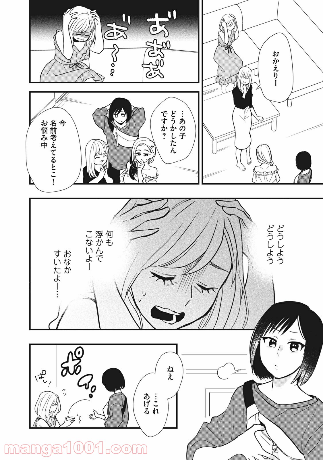 愛されてもいいんだよ 第3話 - Page 10