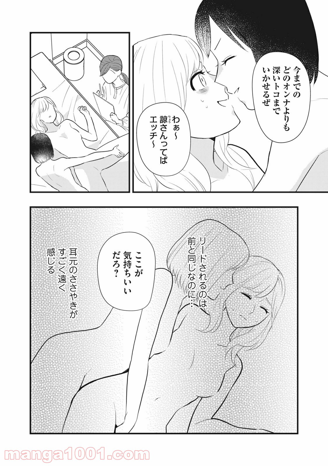 愛されてもいいんだよ - 第12話 - Page 14