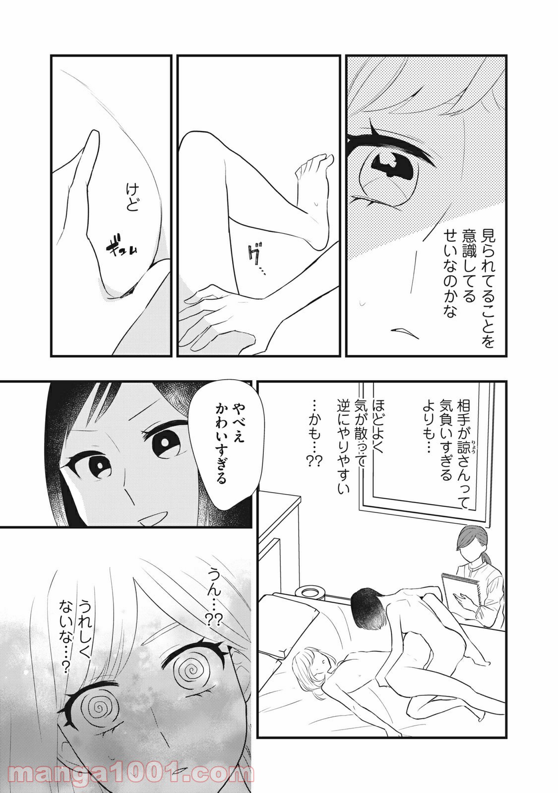 愛されてもいいんだよ - 第12話 - Page 15