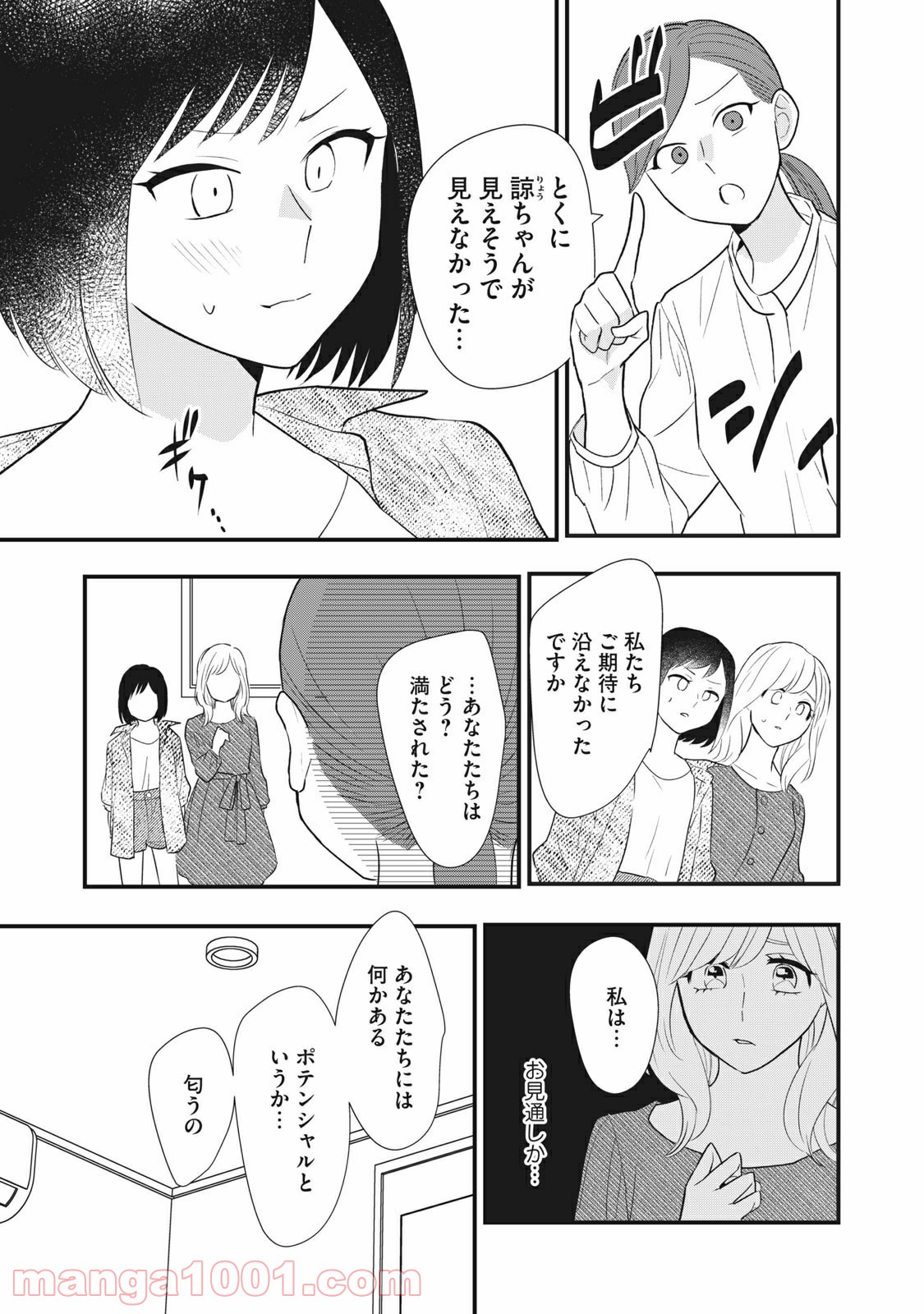 愛されてもいいんだよ - 第12話 - Page 19