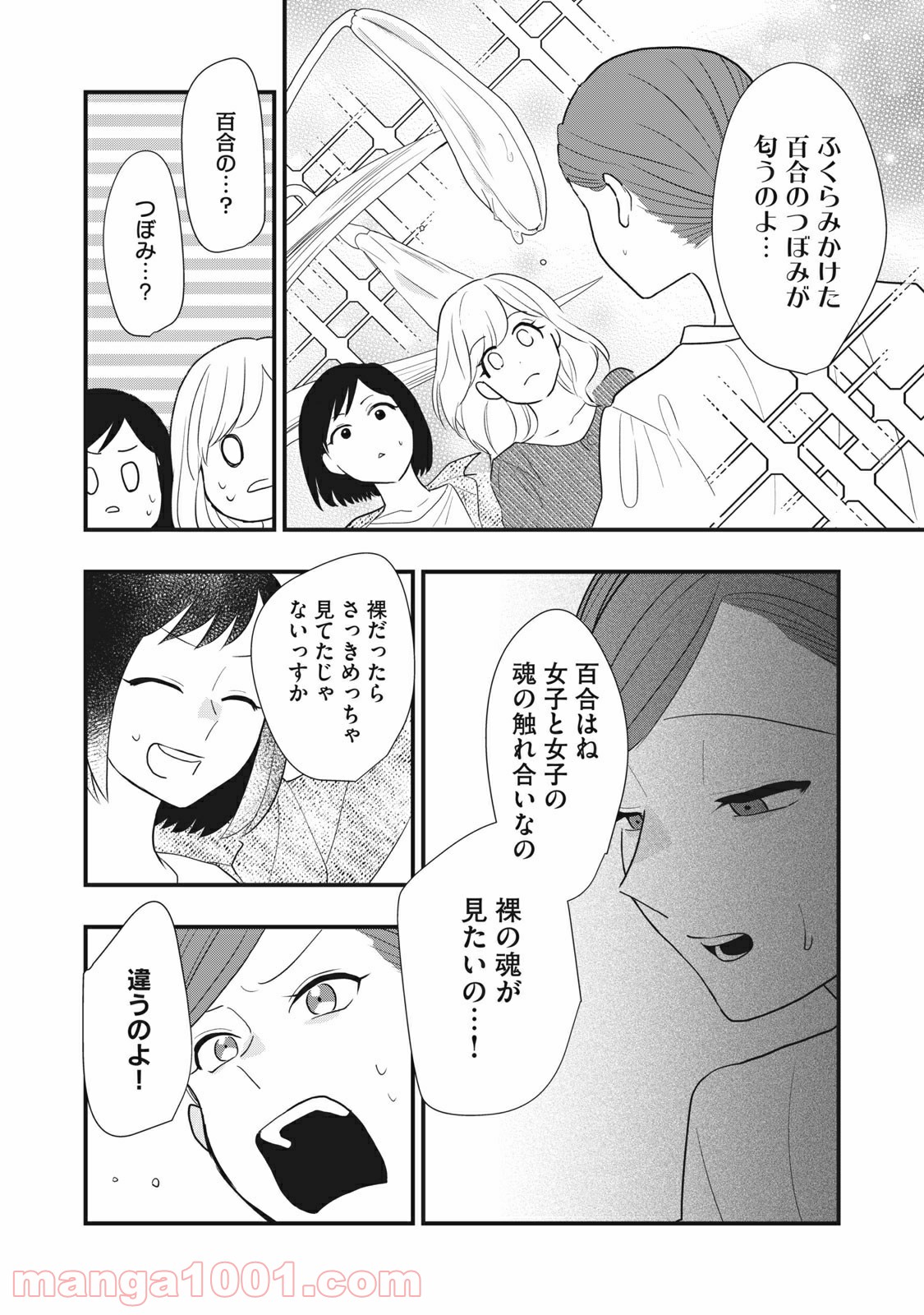 愛されてもいいんだよ - 第12話 - Page 20