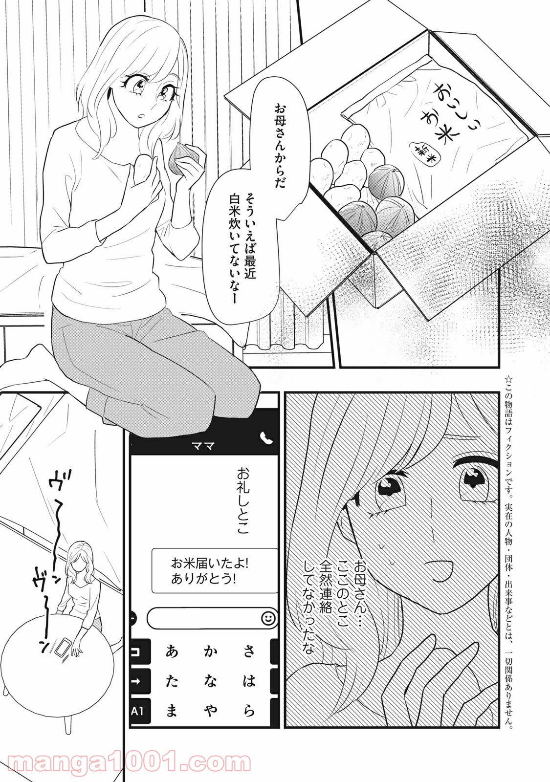 愛されてもいいんだよ - 第12話 - Page 3