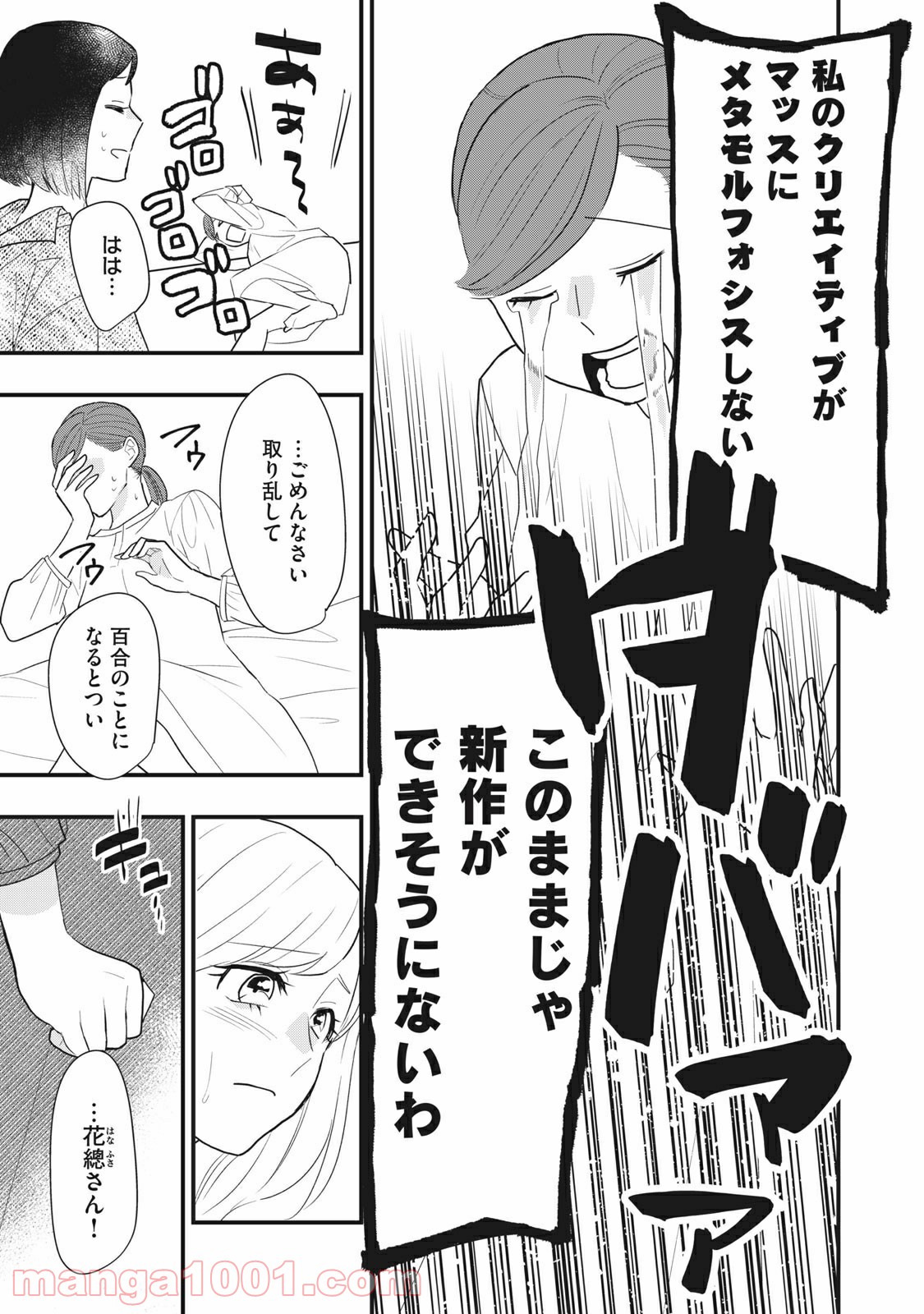 愛されてもいいんだよ - 第12話 - Page 21