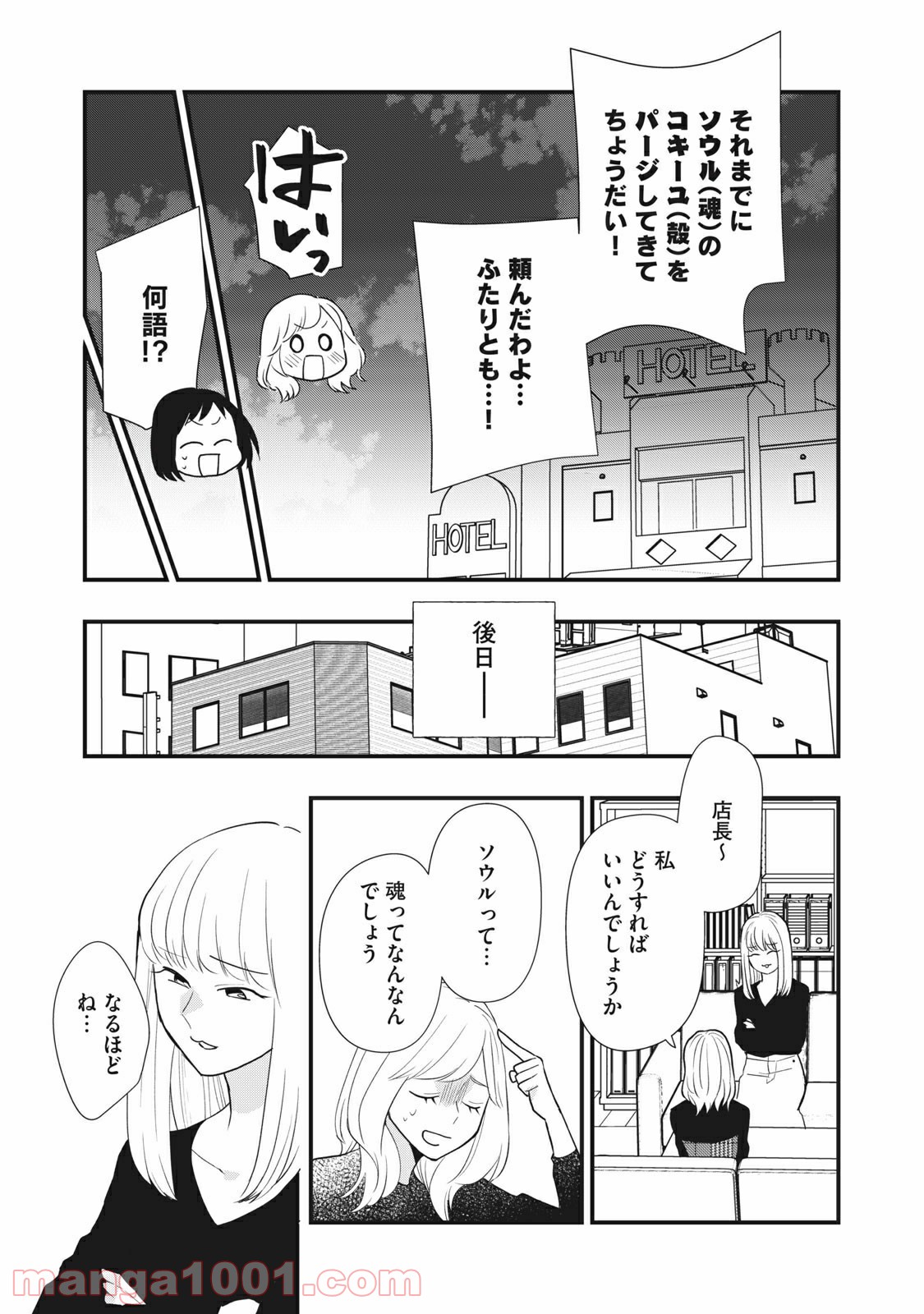 愛されてもいいんだよ - 第12話 - Page 23