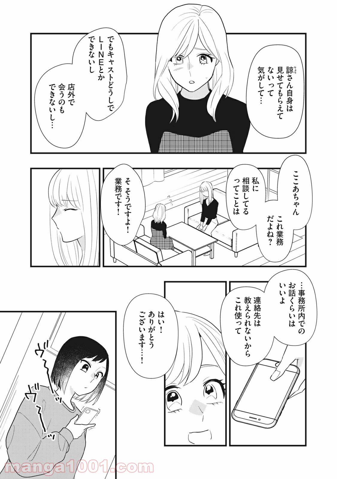 愛されてもいいんだよ - 第12話 - Page 25