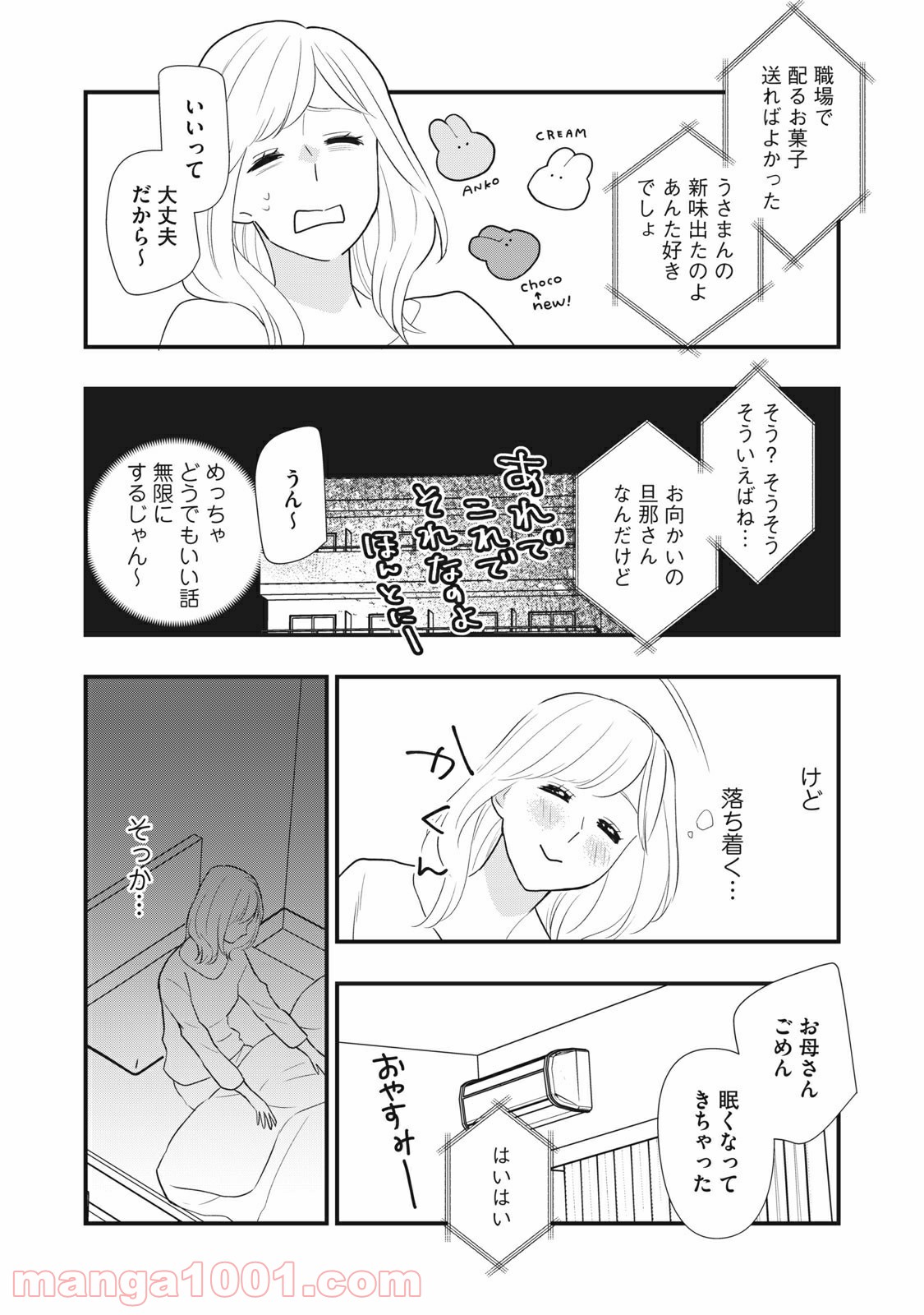 愛されてもいいんだよ 第12話 - Page 6