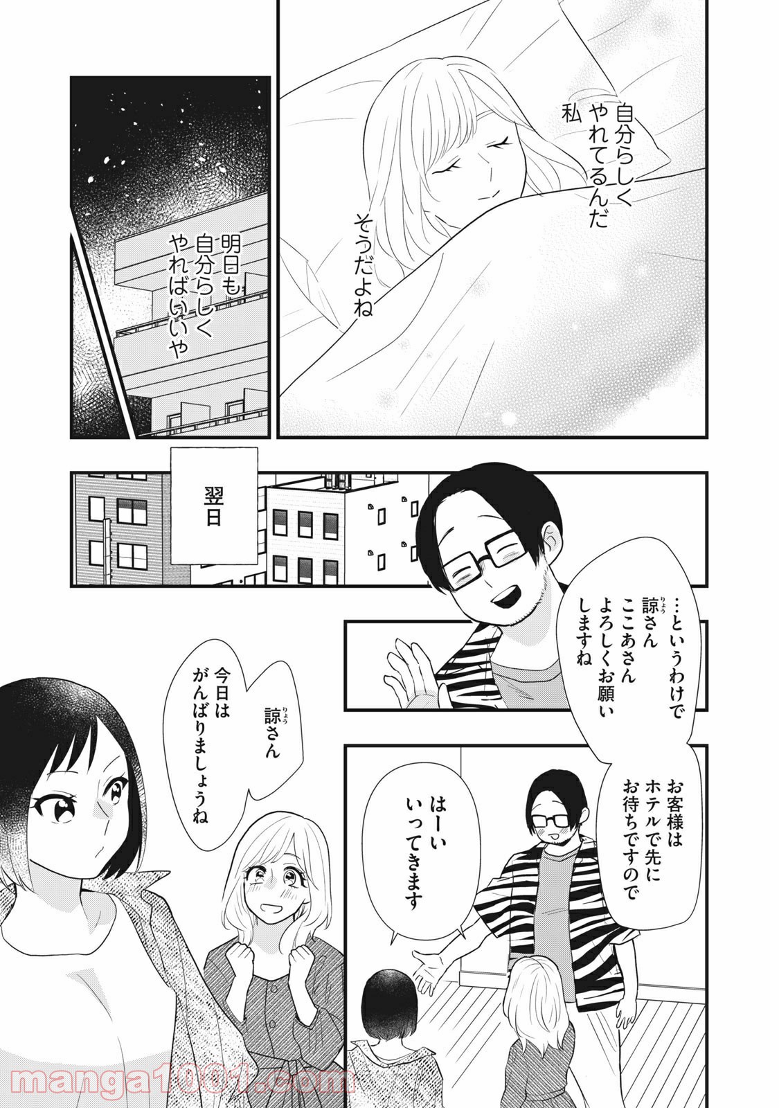 愛されてもいいんだよ - 第12話 - Page 7