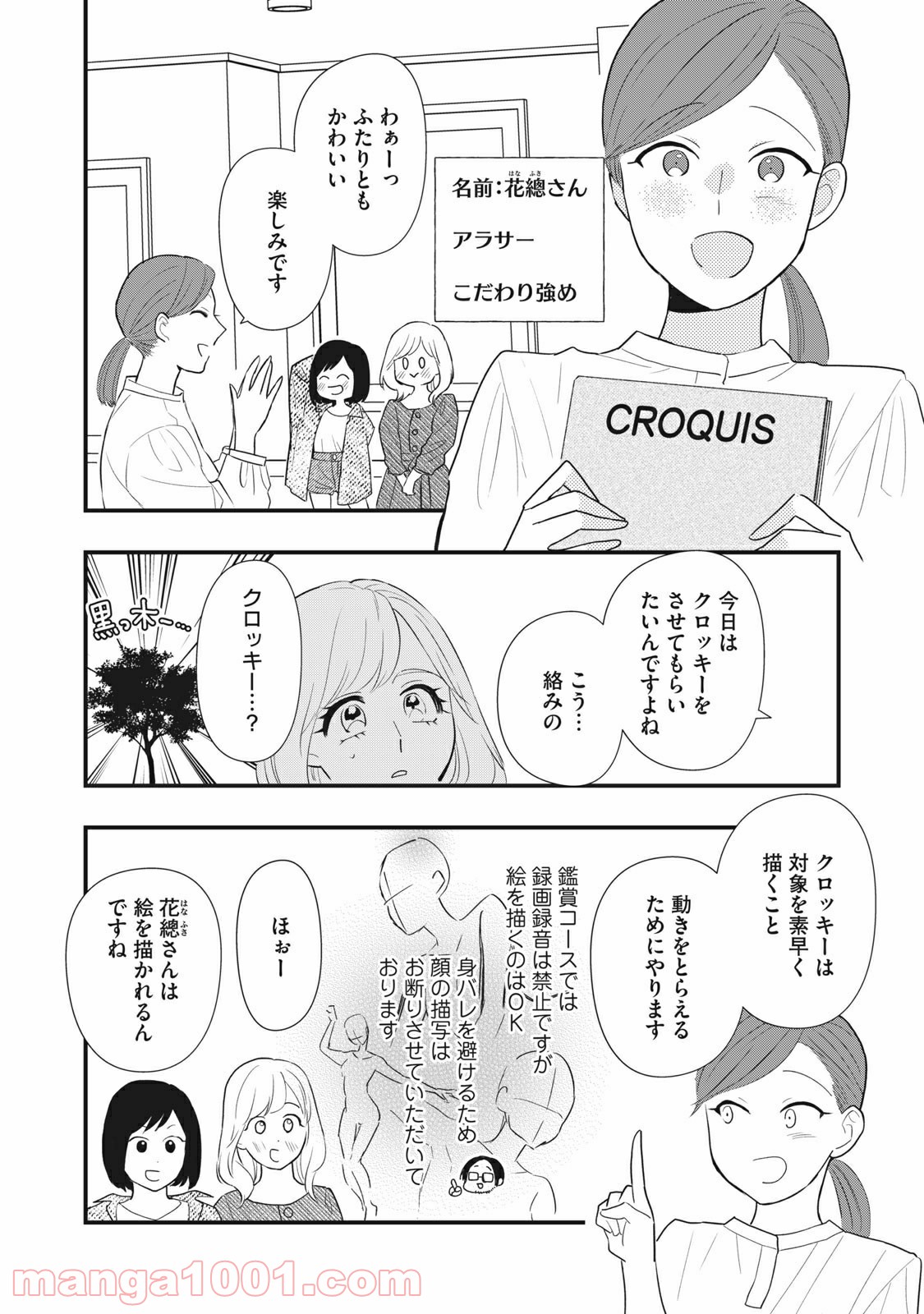 愛されてもいいんだよ - 第12話 - Page 10