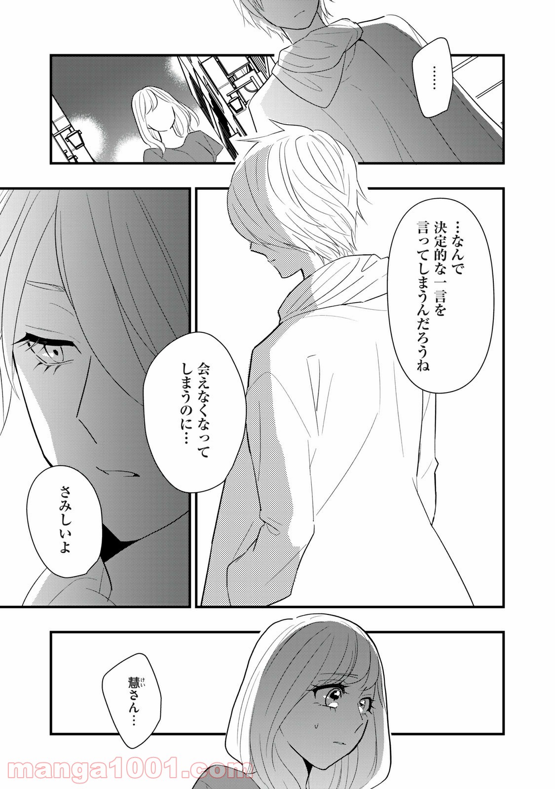 愛されてもいいんだよ 第7話 - Page 11