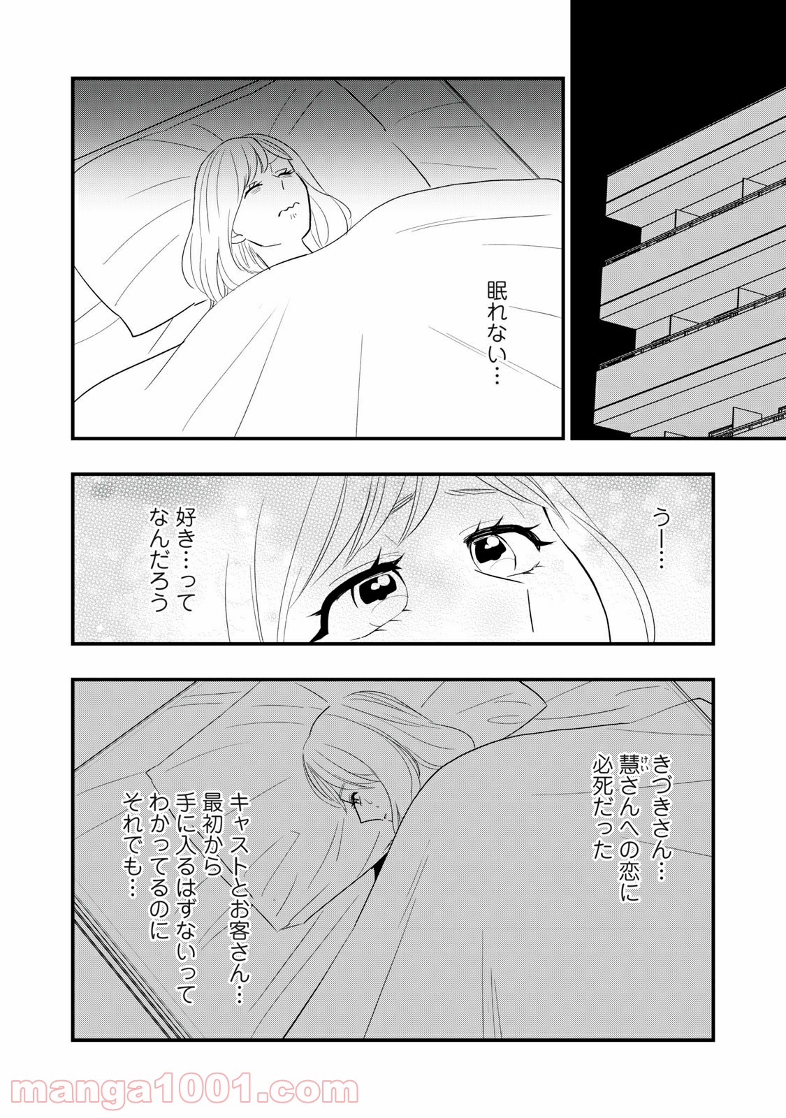 愛されてもいいんだよ 第7話 - Page 12