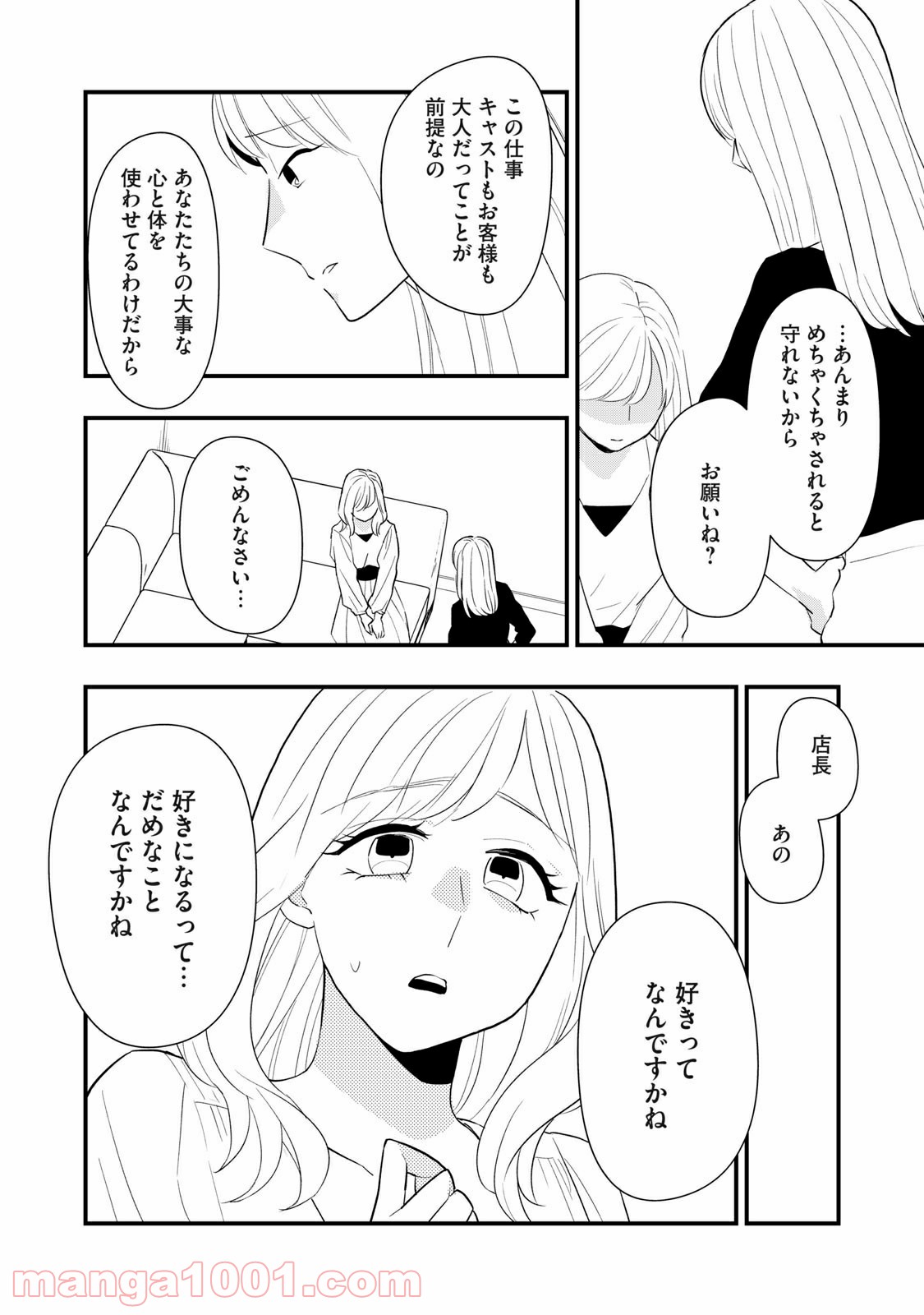 愛されてもいいんだよ 第7話 - Page 14