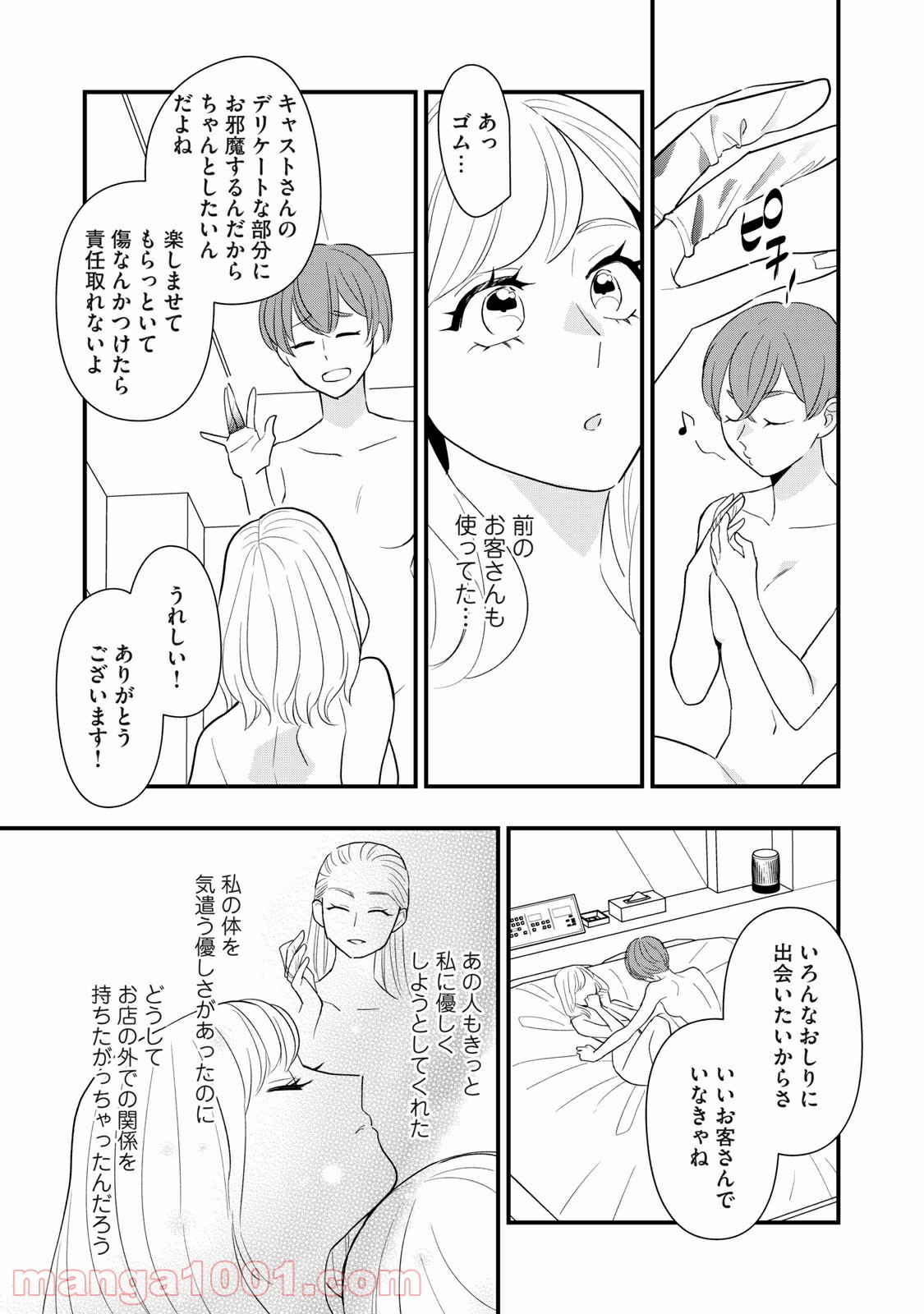 愛されてもいいんだよ 第7話 - Page 19