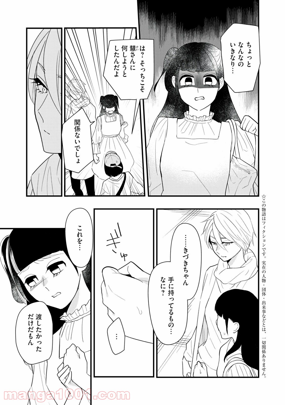 愛されてもいいんだよ 第7話 - Page 3