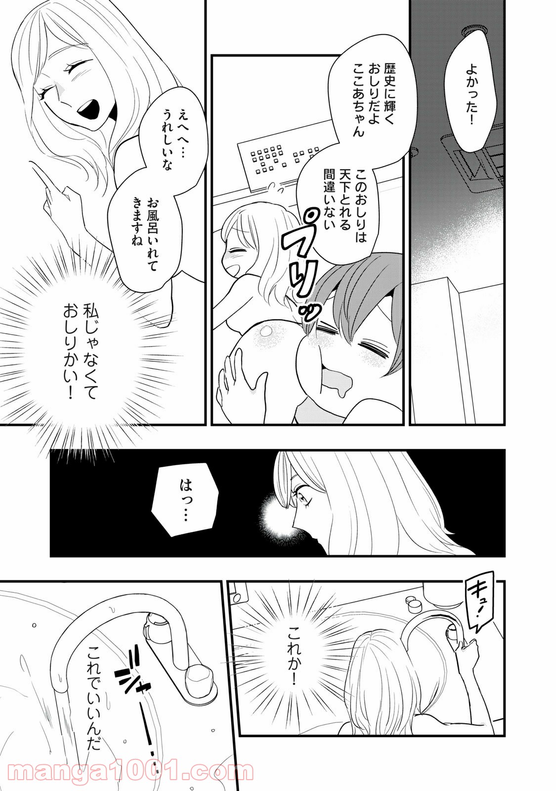 愛されてもいいんだよ 第7話 - Page 21