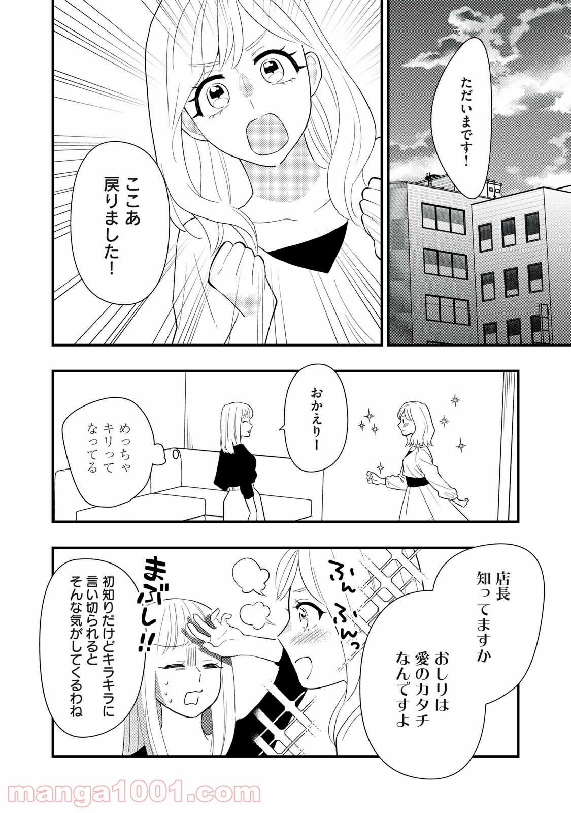 愛されてもいいんだよ 第7話 - Page 24