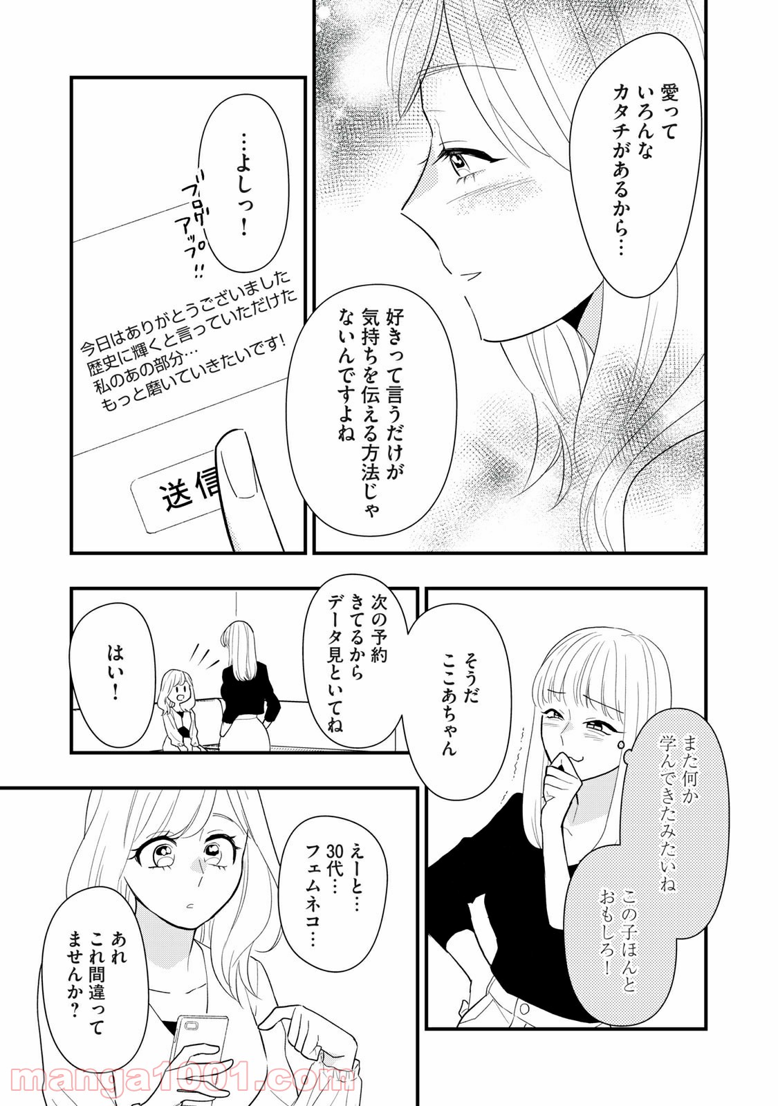 愛されてもいいんだよ 第7話 - Page 25