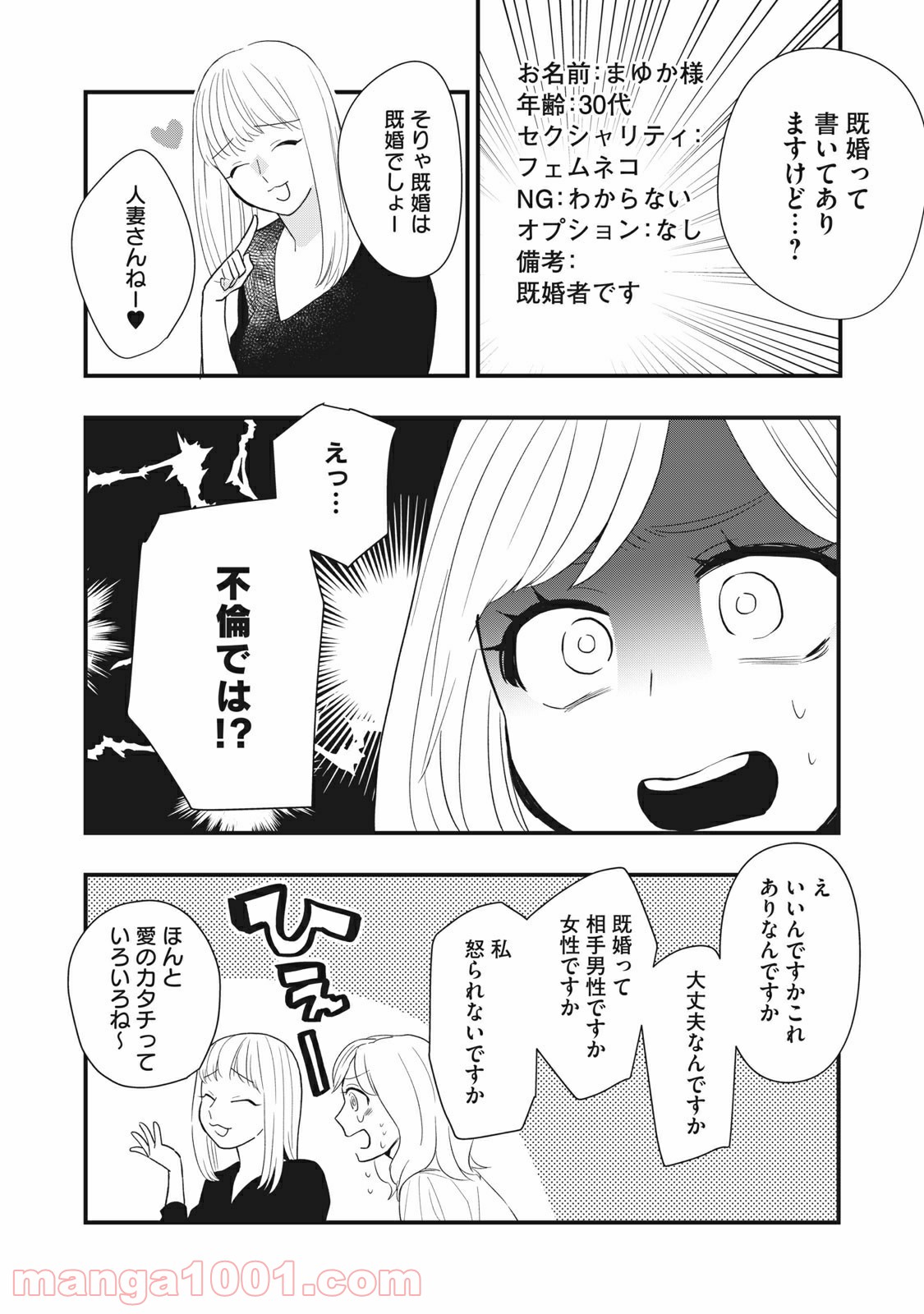 愛されてもいいんだよ 第7話 - Page 26