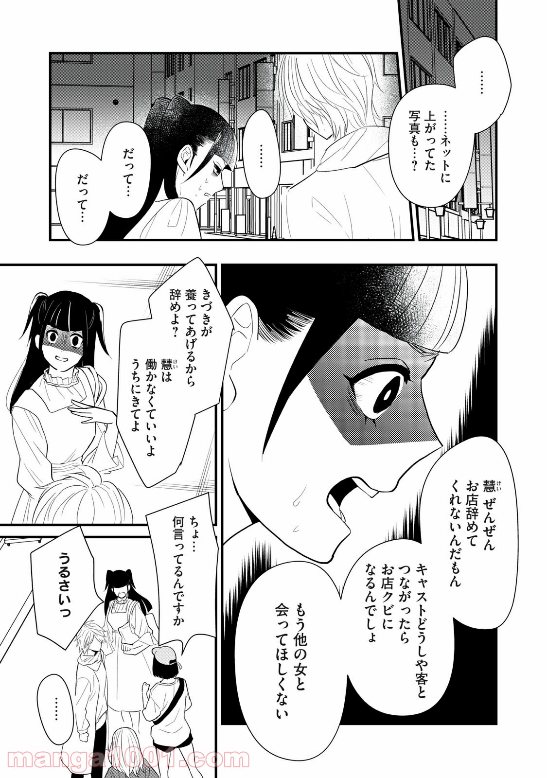 愛されてもいいんだよ 第7話 - Page 5