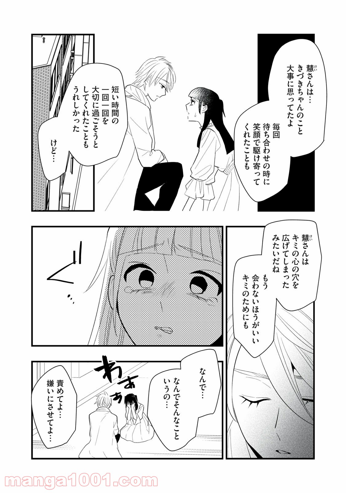 愛されてもいいんだよ 第7話 - Page 8