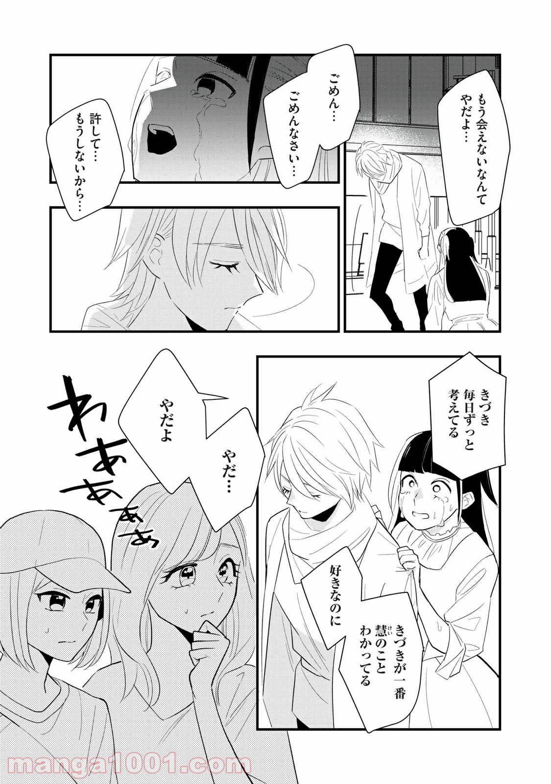 愛されてもいいんだよ 第7話 - Page 9