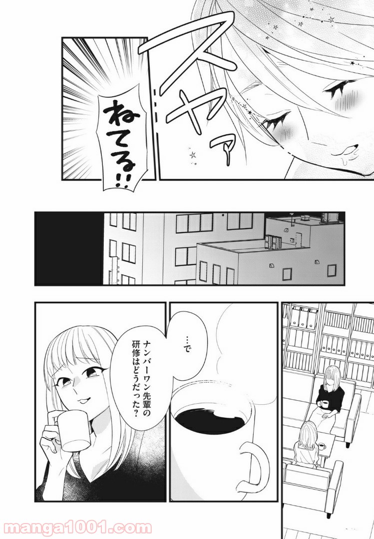 愛されてもいいんだよ - 第2話 - Page 30