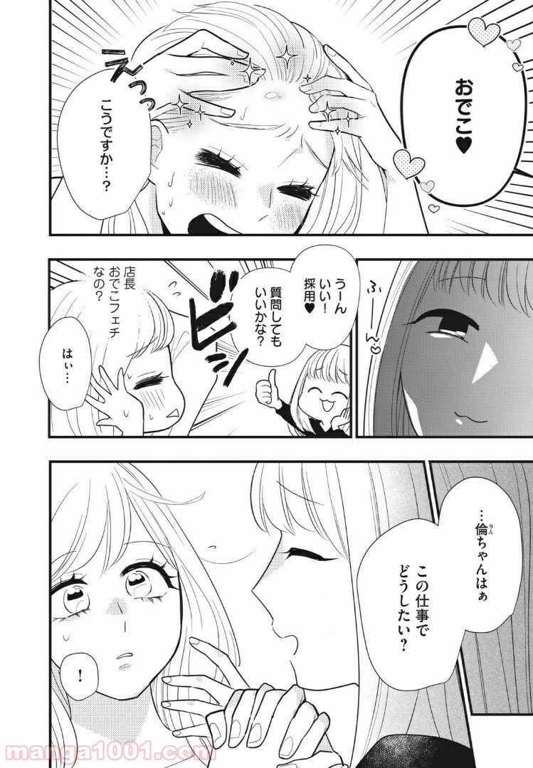 愛されてもいいんだよ 第2話 - Page 4