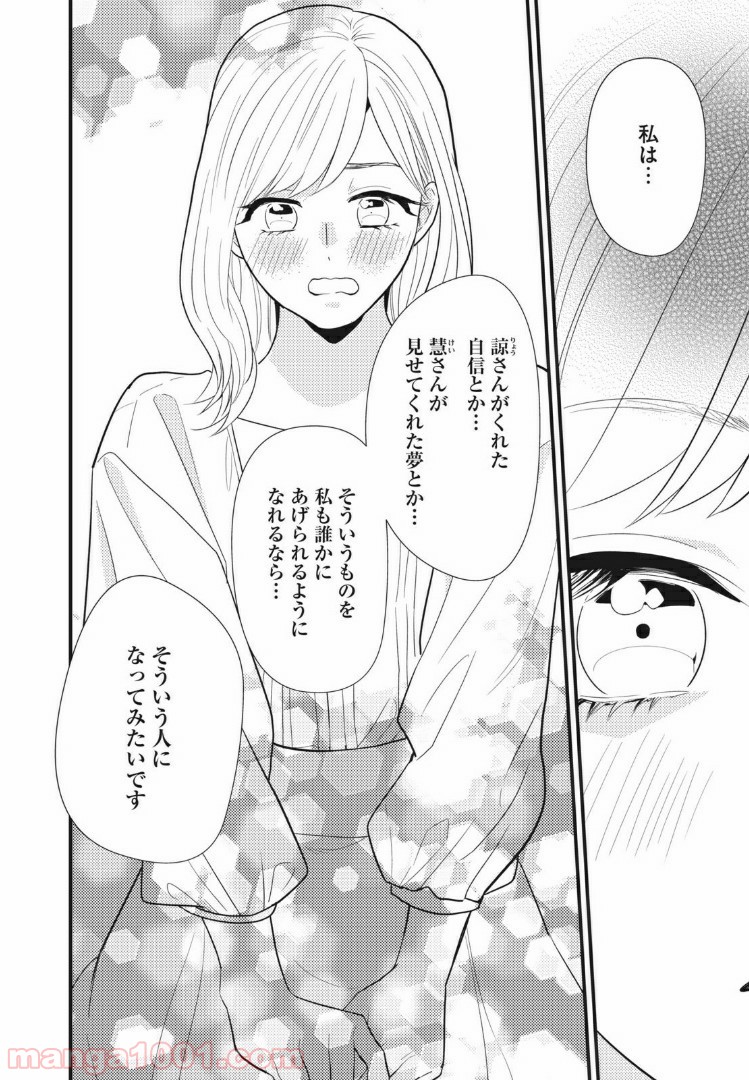 愛されてもいいんだよ - 第2話 - Page 32