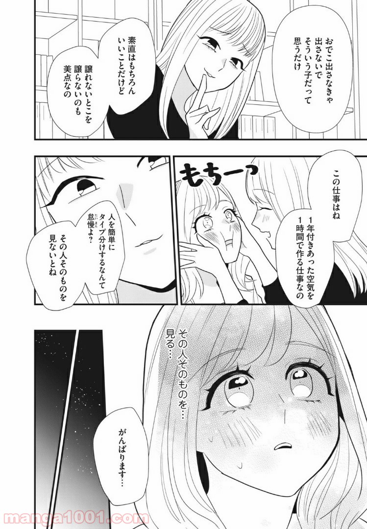 愛されてもいいんだよ - 第2話 - Page 34