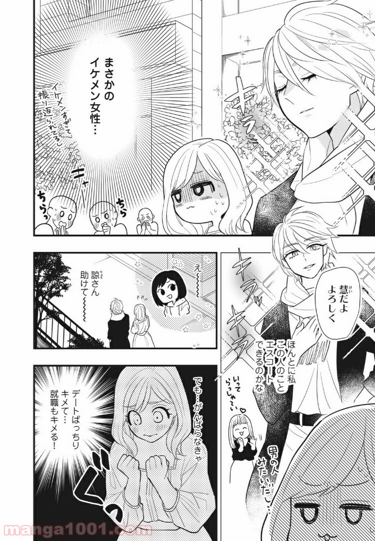 愛されてもいいんだよ 第2話 - Page 6