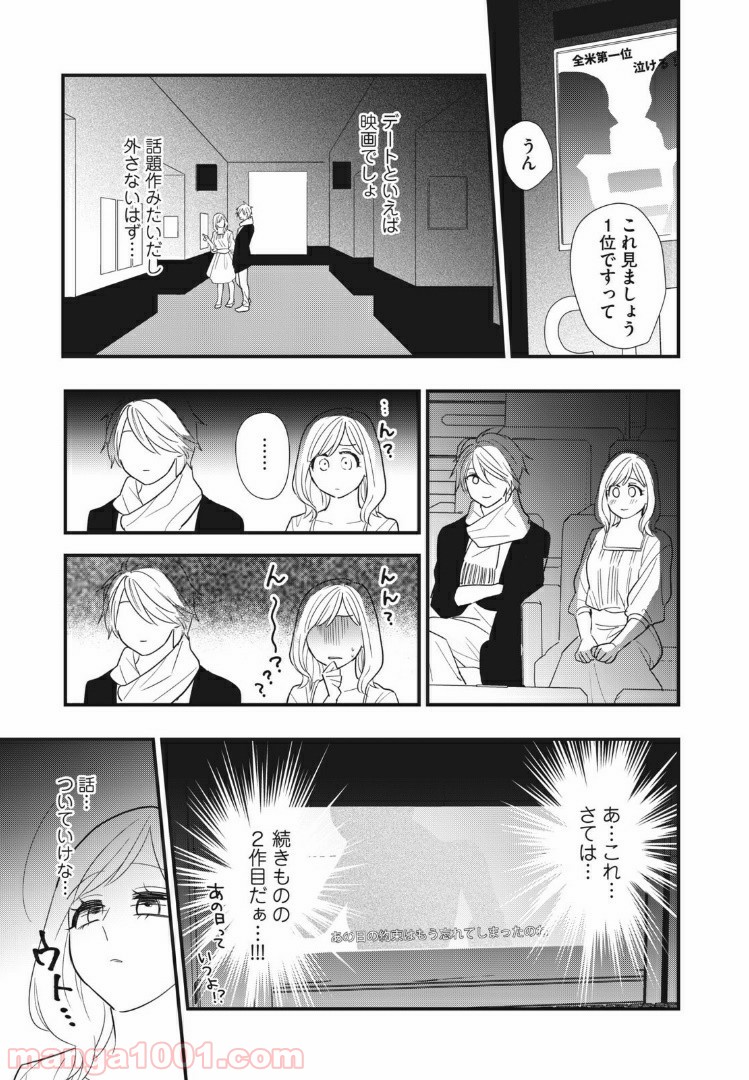 愛されてもいいんだよ 第2話 - Page 7