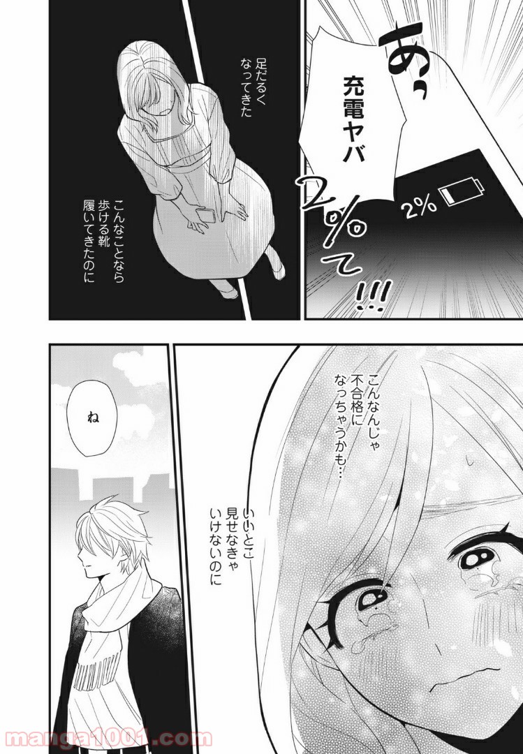 愛されてもいいんだよ 第2話 - Page 10