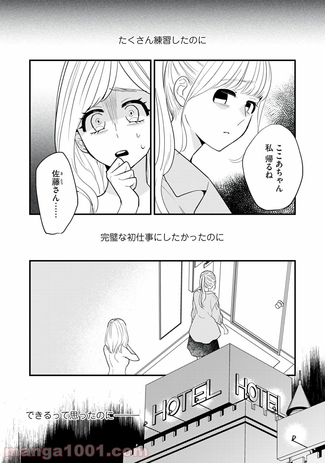 愛されてもいいんだよ 第4話 - Page 1