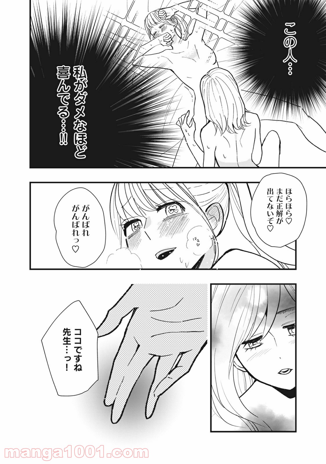 愛されてもいいんだよ 第4話 - Page 14